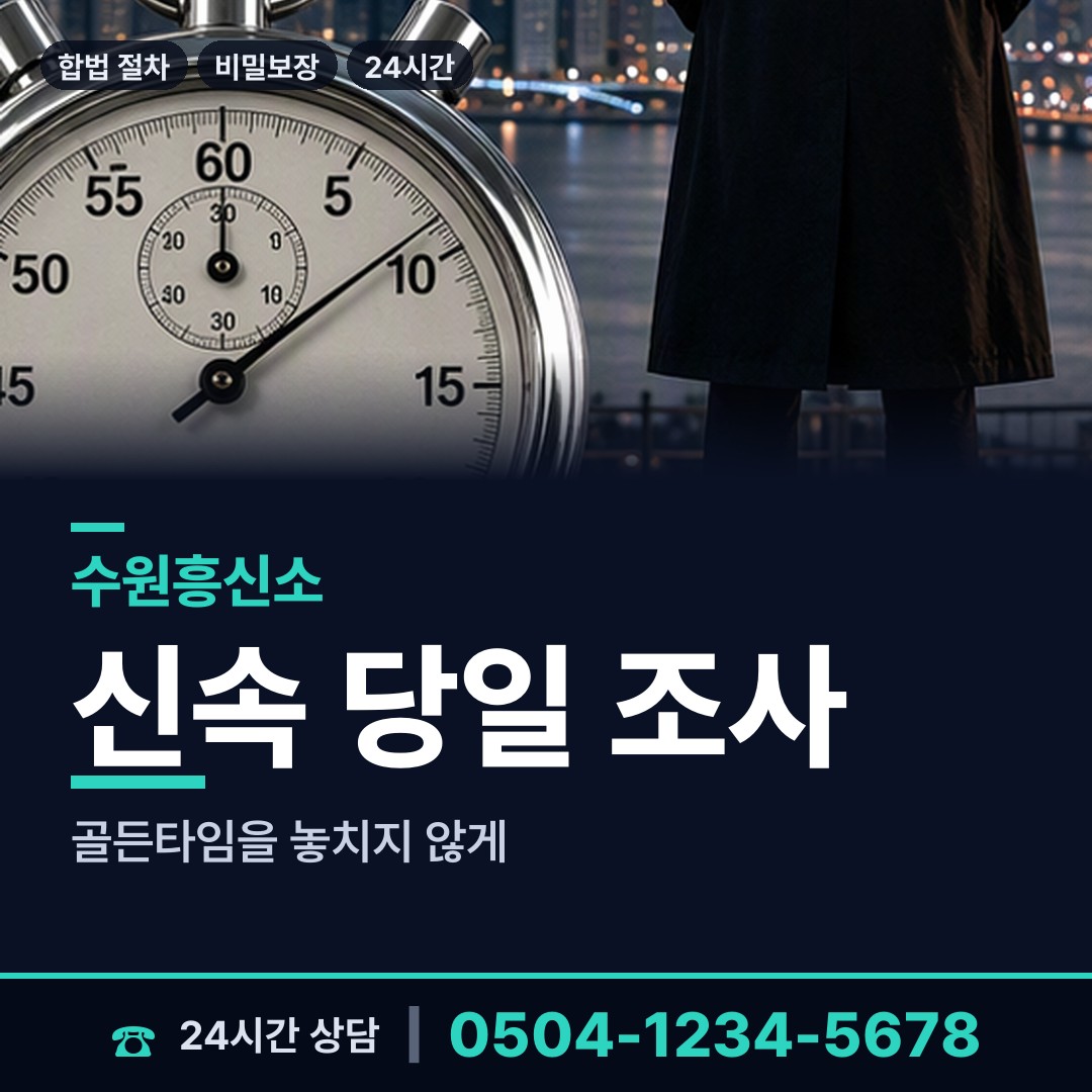 수원 호매실동 예비며느리조사 상담 안내