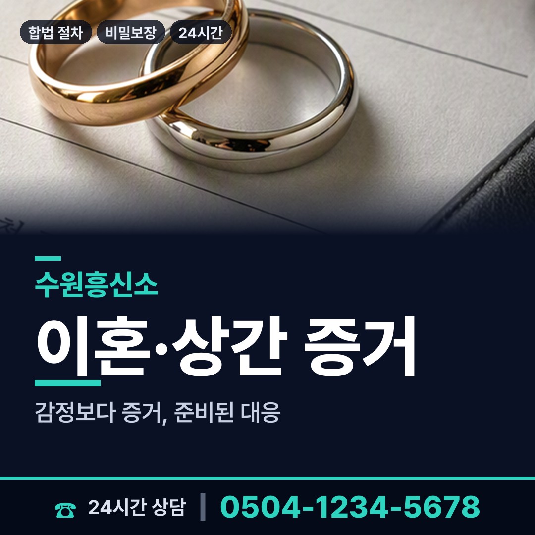 수원 호매실동 탐정사무소비용 상담 안내