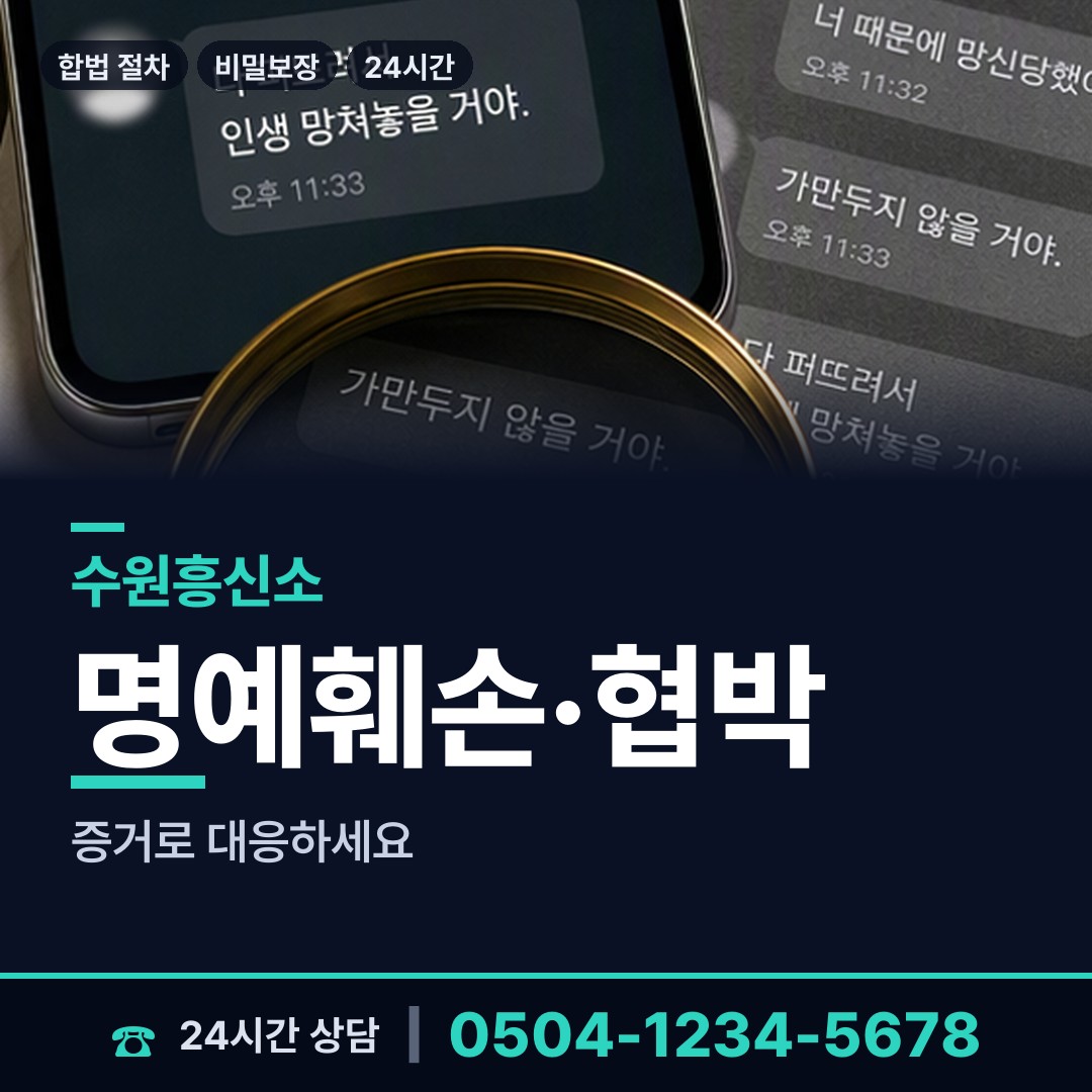 수원 호매실동 기업흥신소 상담 안내