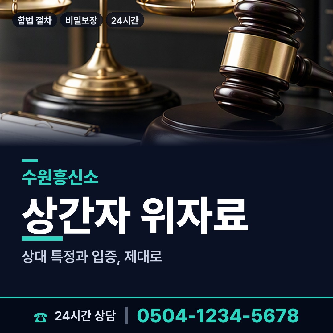수원 호매실동 은인찾기 상담 안내