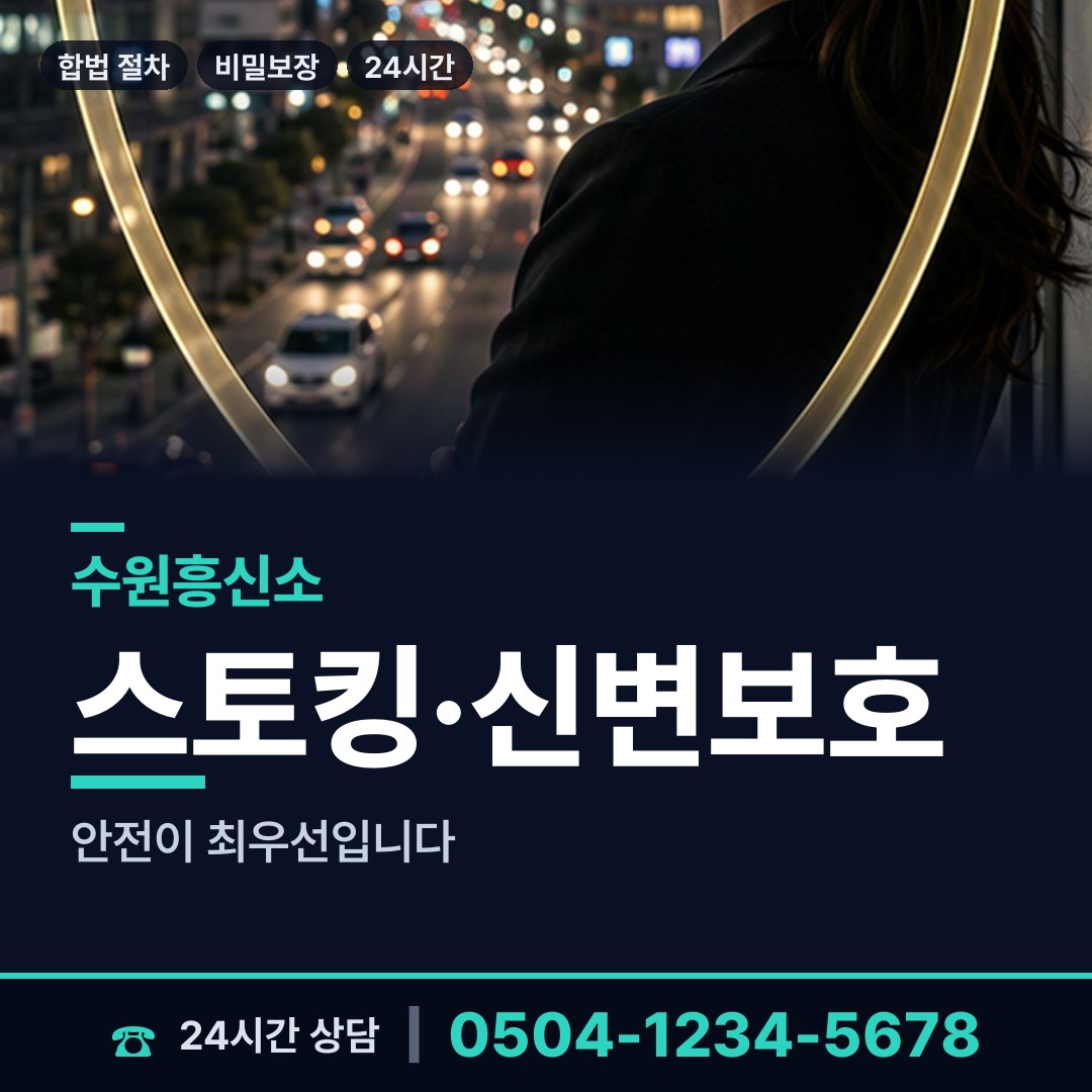 수원 호매실동 로맨스스캠 상담 안내